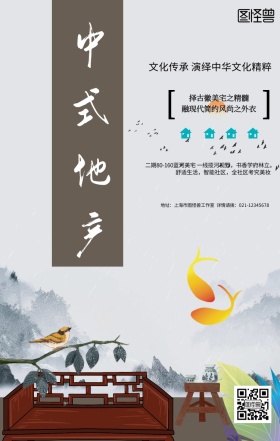 中式传统房地产开盘旺铺招商手机海报