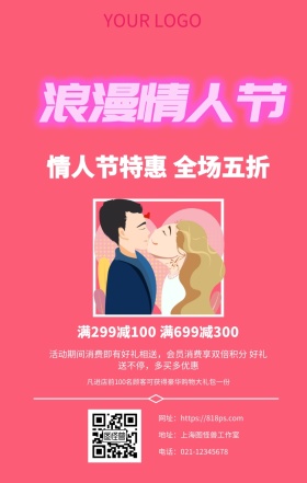 简约粉色牵手情人节促销手机海报