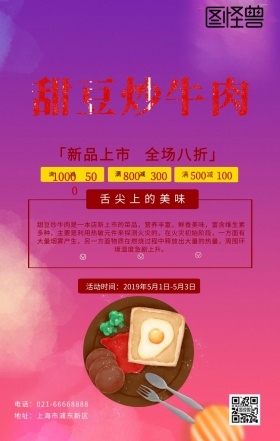 甜豆炒牛肉白色简约海报