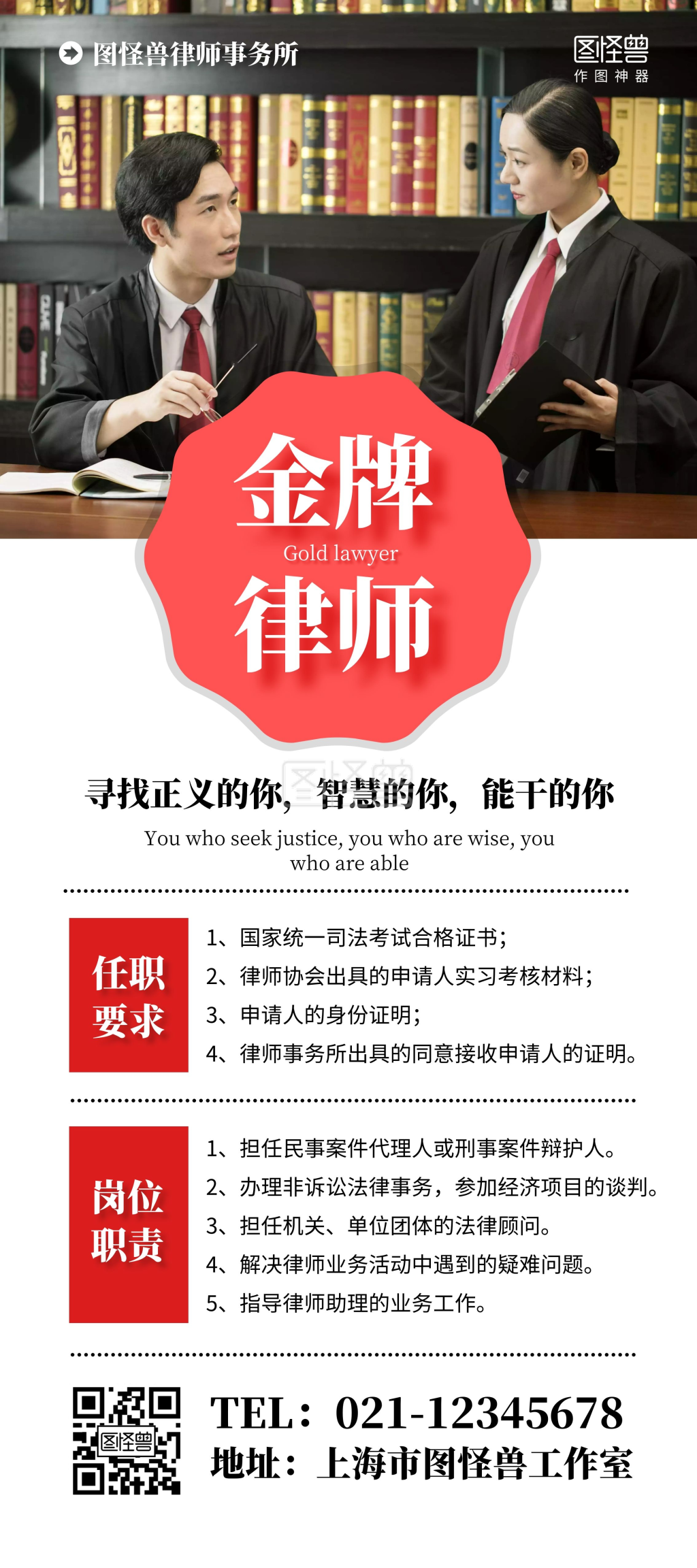 律师事务所简约宣传岗位法律招聘展架