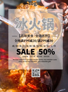 冰火锅宣传简约大气美食促销宣传单