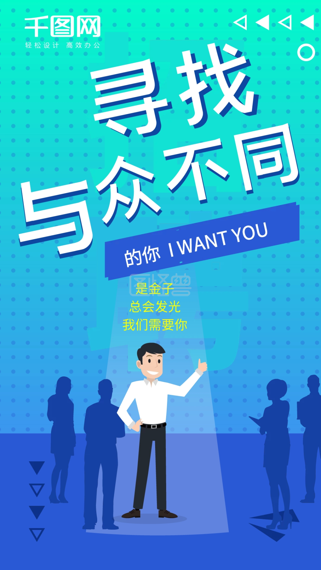 招聘招人蓝色商务风手机图