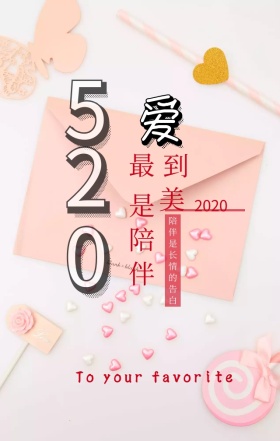 520告白爱情情感花卉手绘手机海报