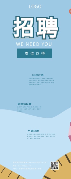 创意商务扁平招聘营销长图