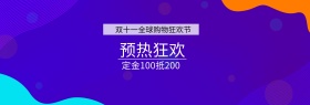 双十一淘宝促销简约海报