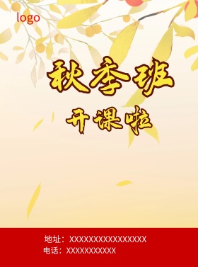 秋季班