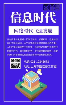 信息时代蓝色手机海报