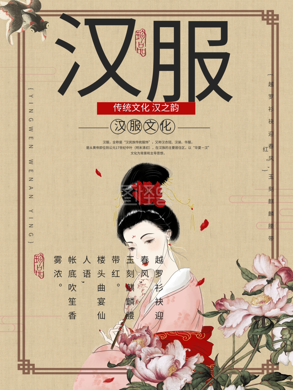 汉服古风中国风古筝乐器美人古代海报