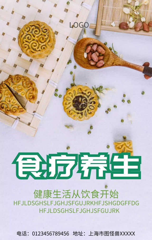 食疗养生手机营销海报