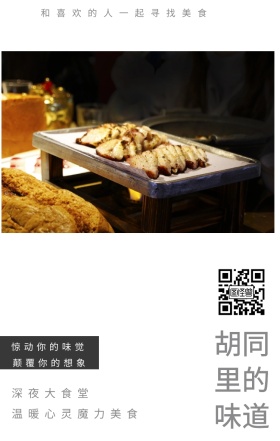 深夜大食堂 胡同里的味道 惊动你的味觉 颠覆你的想象 温暖心灵魔力美食 和喜欢的人一起寻找美食  夜宵美食鸡汤简约文艺手机海报