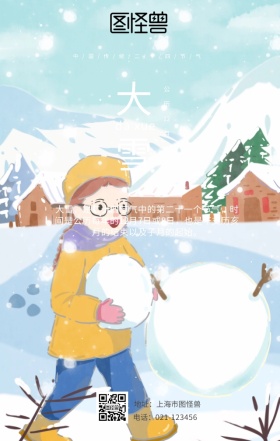 大雪中国传统二十四节气海报
