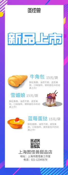 简约 新品上市 新品活动 易拉宝 海报