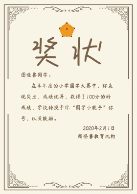 教育机构奖状简约