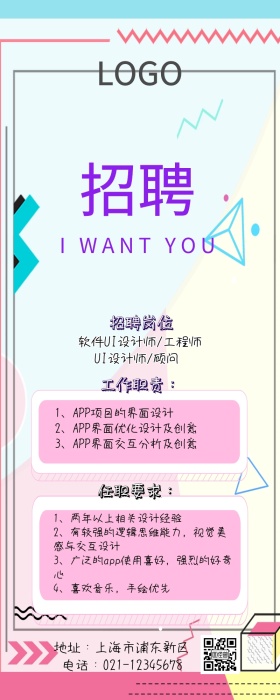 春季招聘创意营销长图