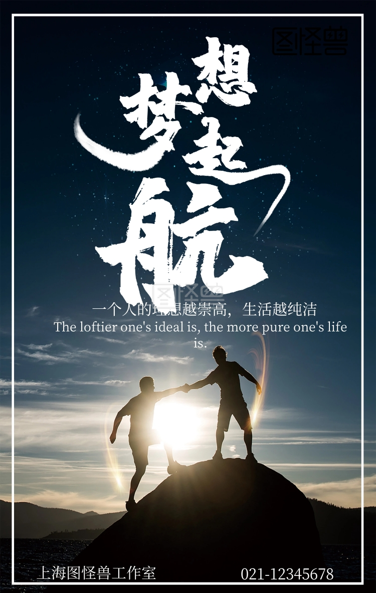 公司企业励志海报企业文化宣传