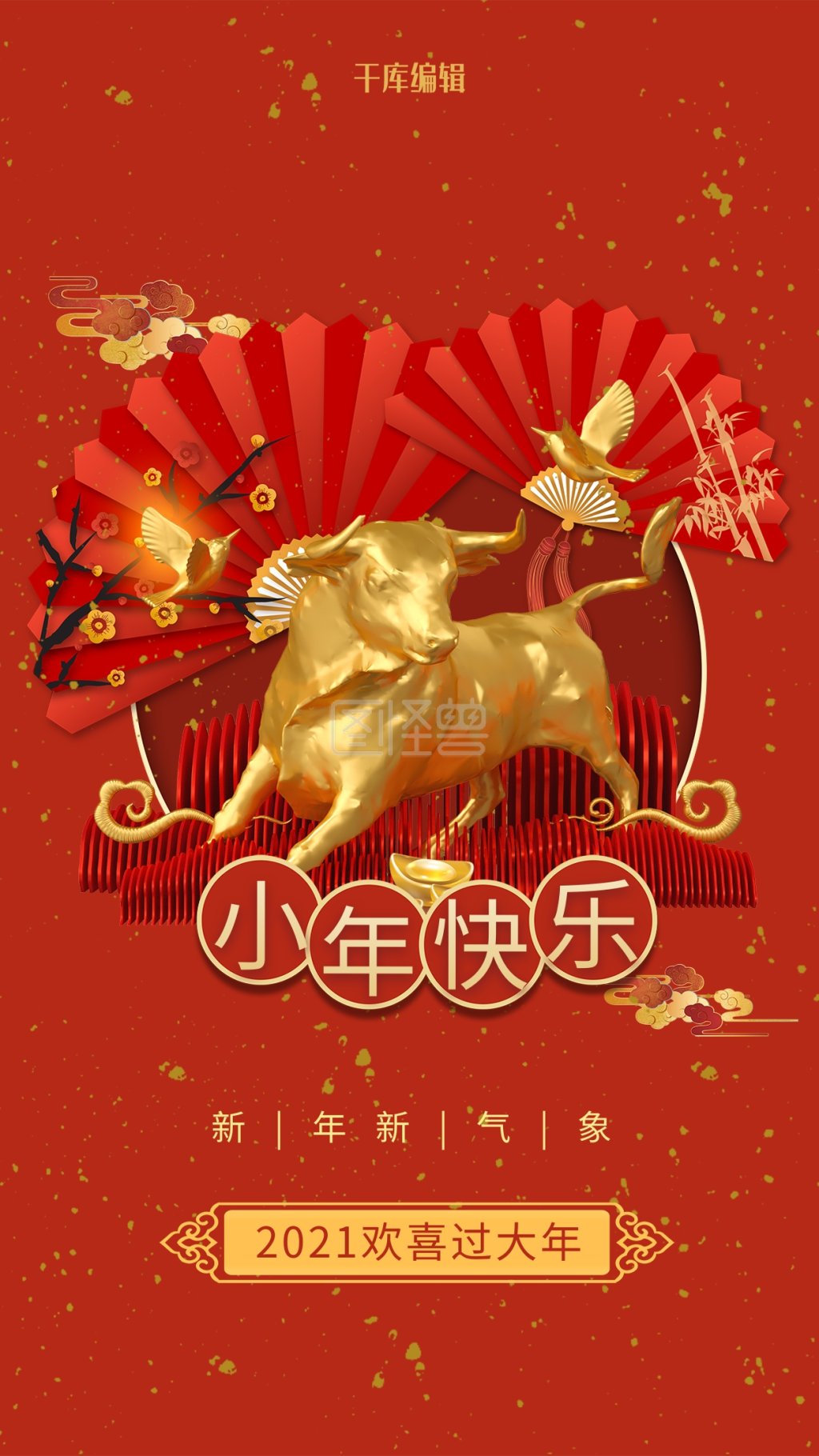 小年快乐新春牛年红色c4d海报