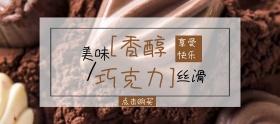 巧克力吃货节棕色简约淘宝banner