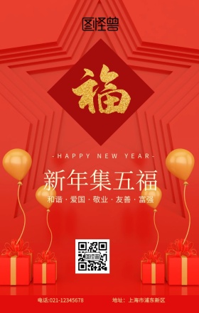 支付宝五福图集五福红色创意卡通手机海报