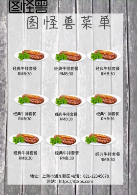菜单手机海报