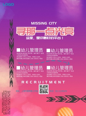 清新可爱招聘海报幼儿蓝色粉色