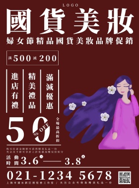 38妇女节复古风美妆护肤宣传单