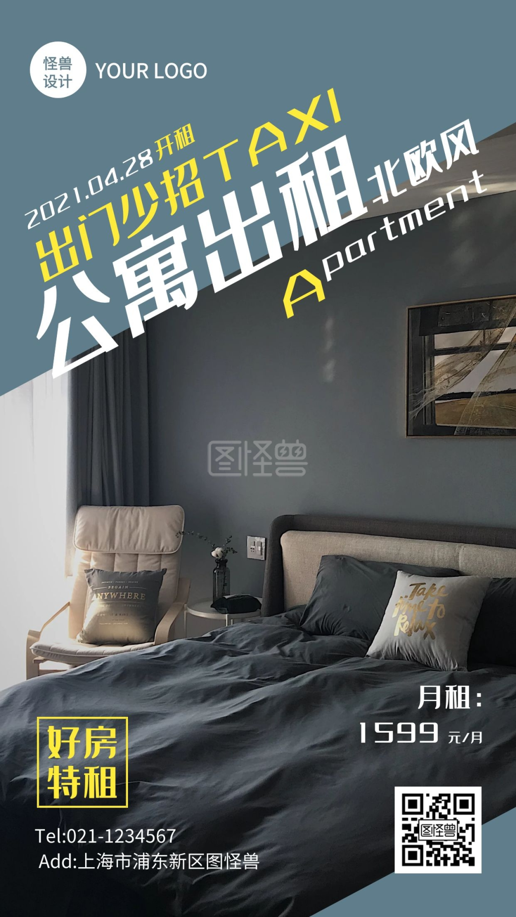 北欧风公寓出租宣传活动手机海报