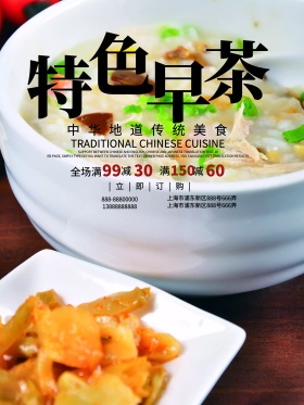 白色中国风特色早茶促销美食海报