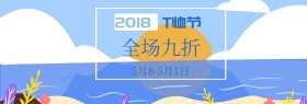节日促销T恤节蓝色卡通淘宝海报