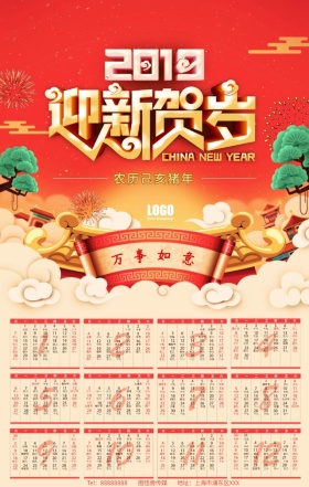 红色日历2019猪年挂历贺岁喜庆手机海报