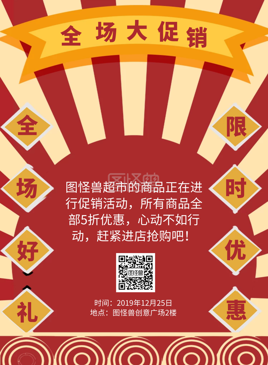 商品宣传红色喜庆竖版海报