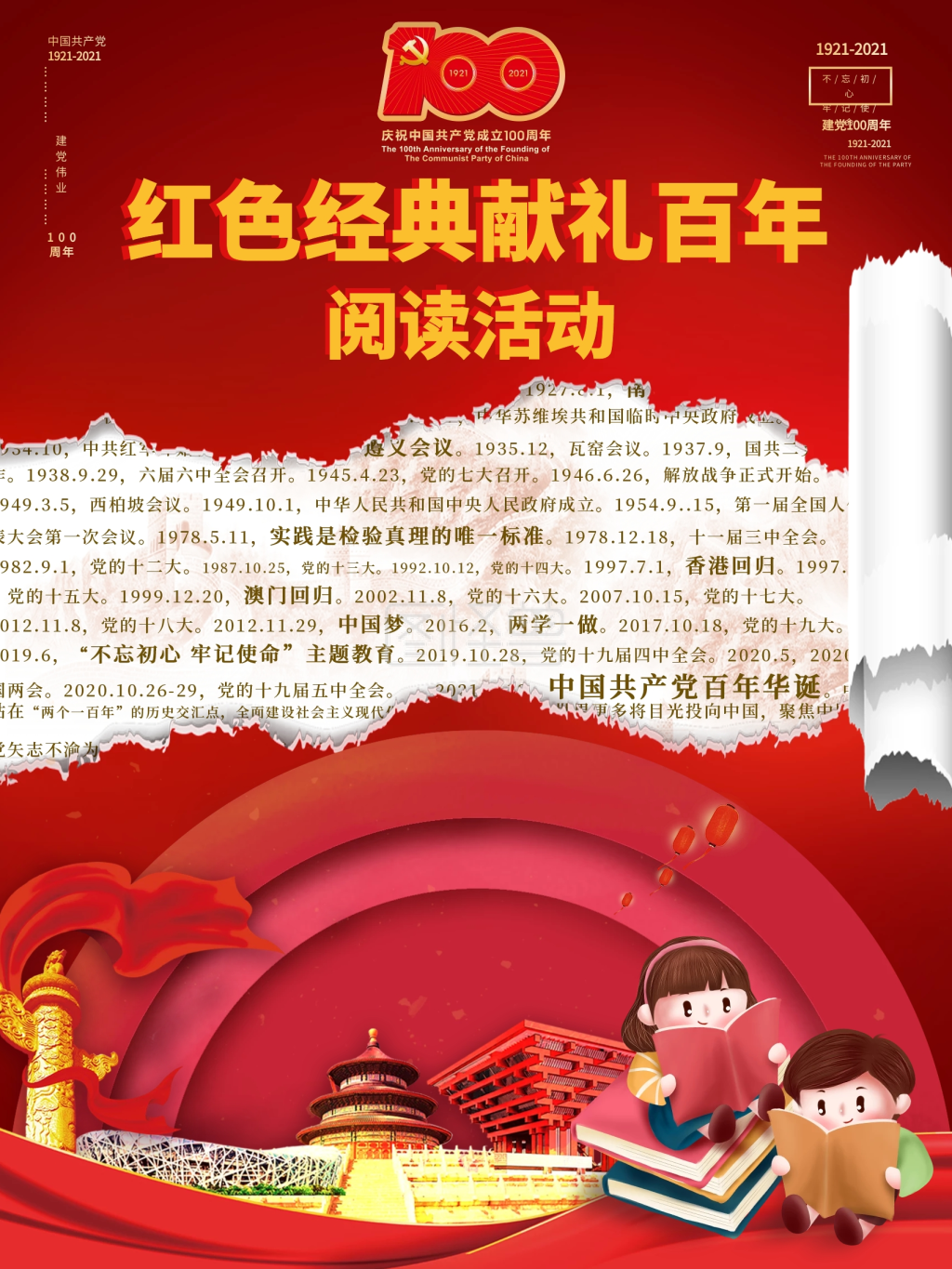 建党百年红色经典阅读活动海报