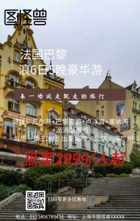 畅游欧洲手机营销海报