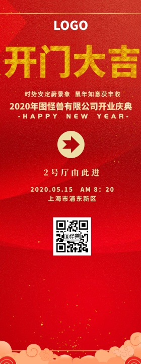 开门大吉红色大气古风开业指示牌易拉宝金融