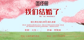 横版婚礼红色宣传海报