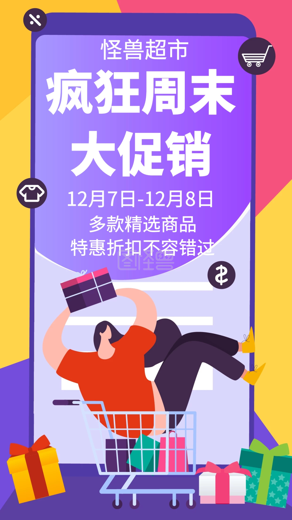 超市引流创意手机海报