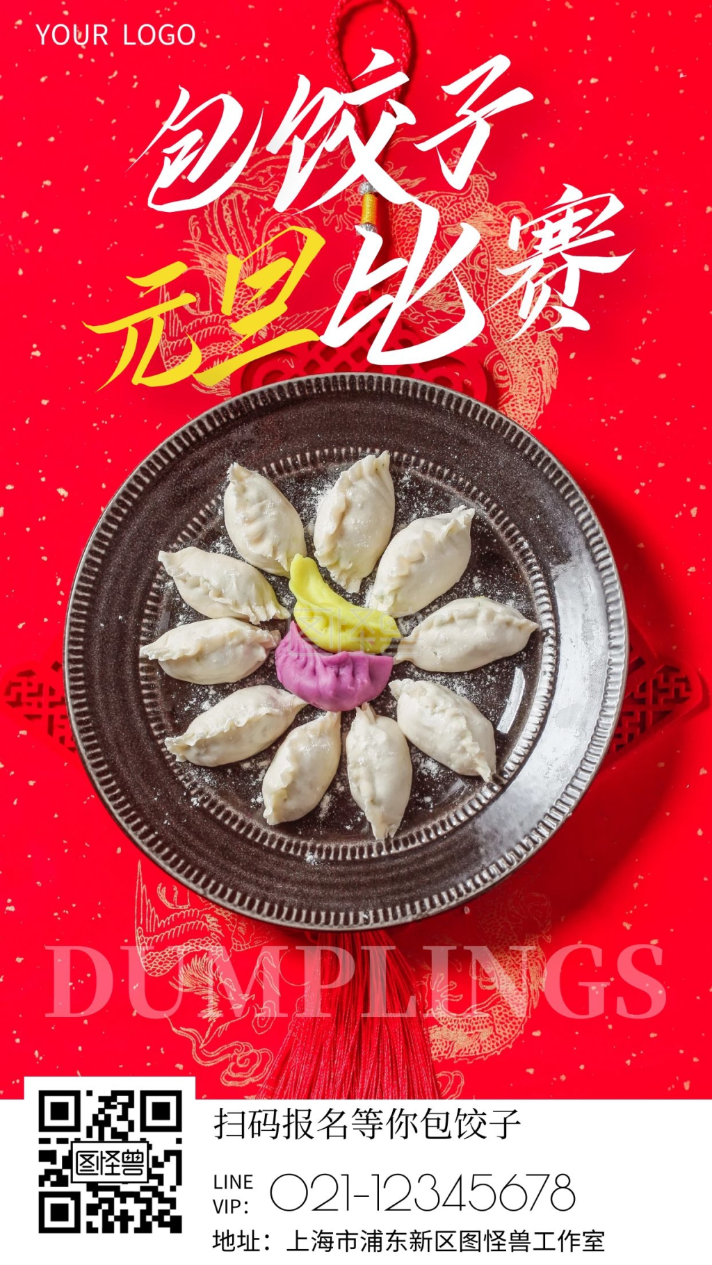 简约风格包饺子元旦比赛宣传手机海报
