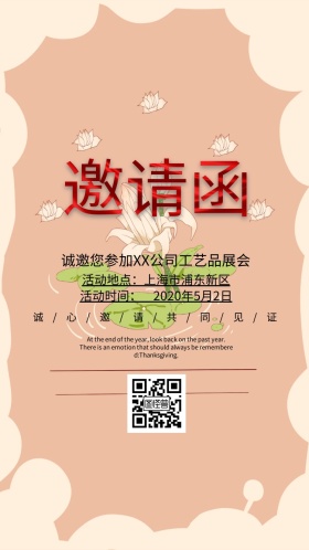 工艺品展会邀请函简约清新电子邀请函
