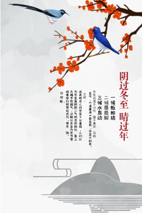 冬至中国风海报