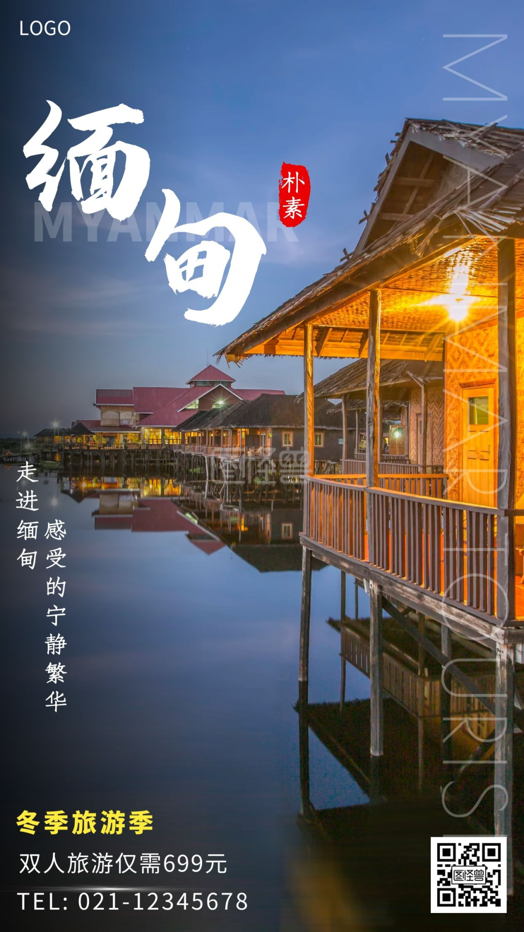 缅甸旅游简约大气宣传手机海报