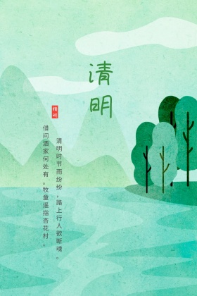 清明节文艺诗词公众号配图