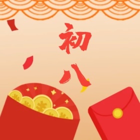 初八 正月初一至初八公众号封面小图