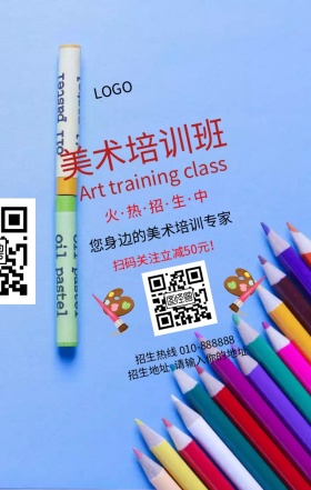 美术培训招生宣传营销海报