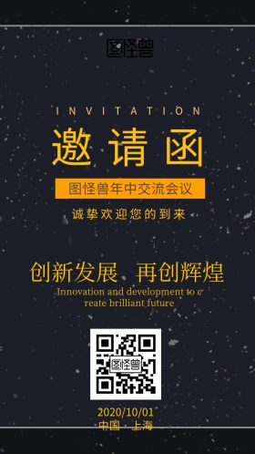 年中交流会议炫光黄色邀请函