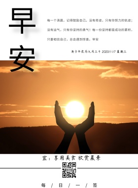 2018美好的清晨日签