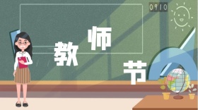 教师节创意简约宣传公众号封面模板