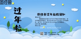 简约过年放假通知可爱横版海报