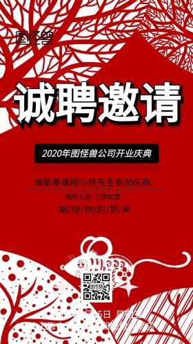 喜庆红色开业庆典邀请函