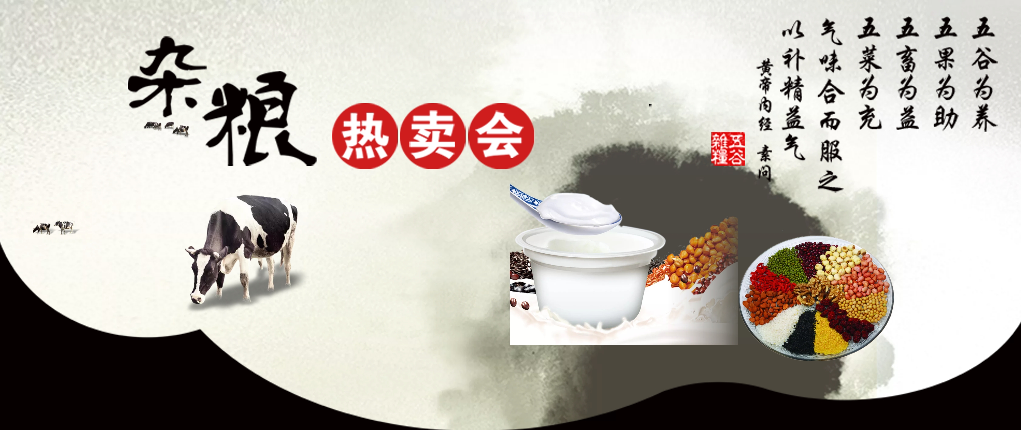 杂粮