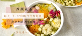 养颜花茶春茶节棕色简约淘宝banner