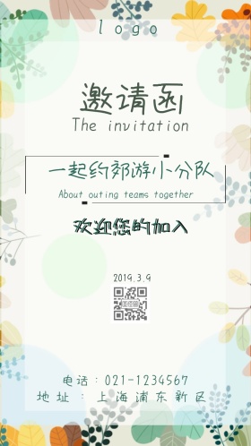 郊游小分队绿色小清新电子邀请函